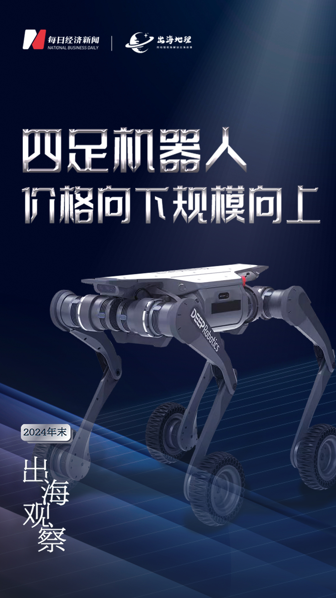 专访浙江省机器人产业发展协会秘书长宋伟：机器人与人工智能结合的终极形态是通用作业数据匮乏是当前主要问