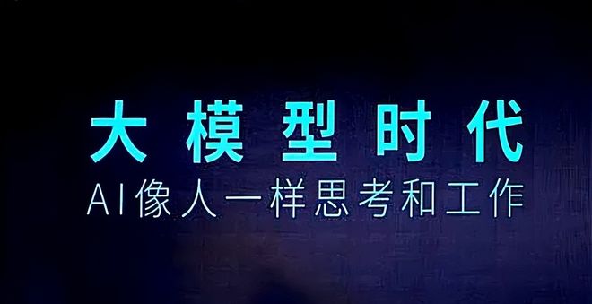 大模型只是工具而不是终点!(图2)