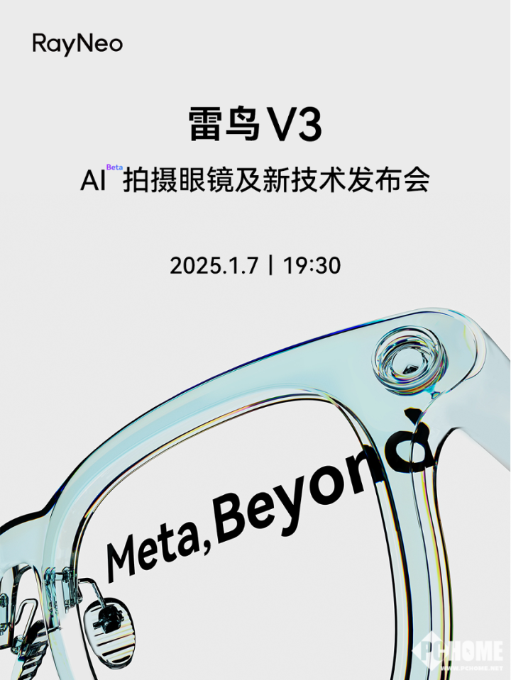 Emc易倍体育：雷鸟创新与阿里云达成战略合作首款AI拍摄眼镜V3将于1月7日正式发布(图3)