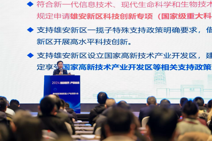 “智创世界产驭未来”2024雄安新区智能机器人产业发展大会圆满落幕(图3)