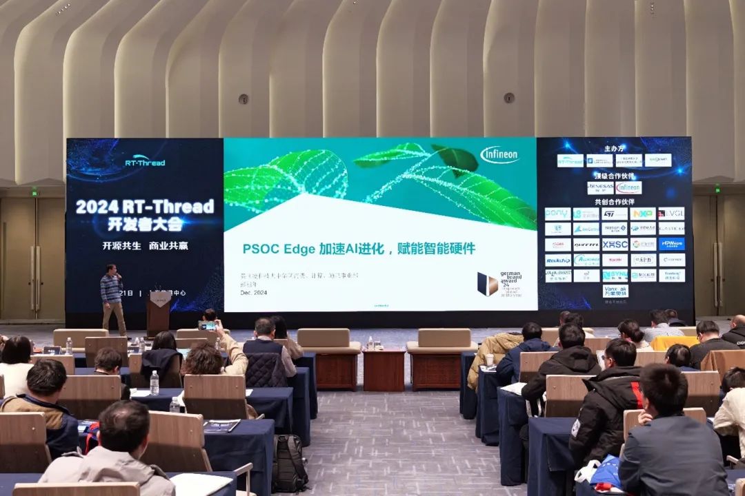 英飞凌亮相2024RT-Thread开发者大会加速AI进化共探智能硬件创新之路