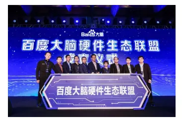 百度大脑发布13项AI硬件这是要“铆足劲”发力端上AI？(图6)