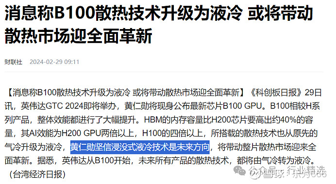 易倍体育网站：AI服务器：液冷设备概念梳理