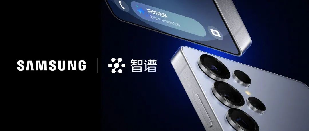 Emc易倍体育：苹果+阿里、三星+智谱AI手机时代终于要来了