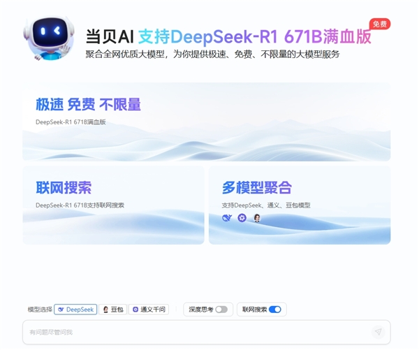 当贝AI创新发布“零门槛”模式开启AI全民时代(图2)