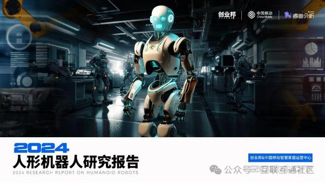 Emc易倍体育:2024人形机器人研究报告
