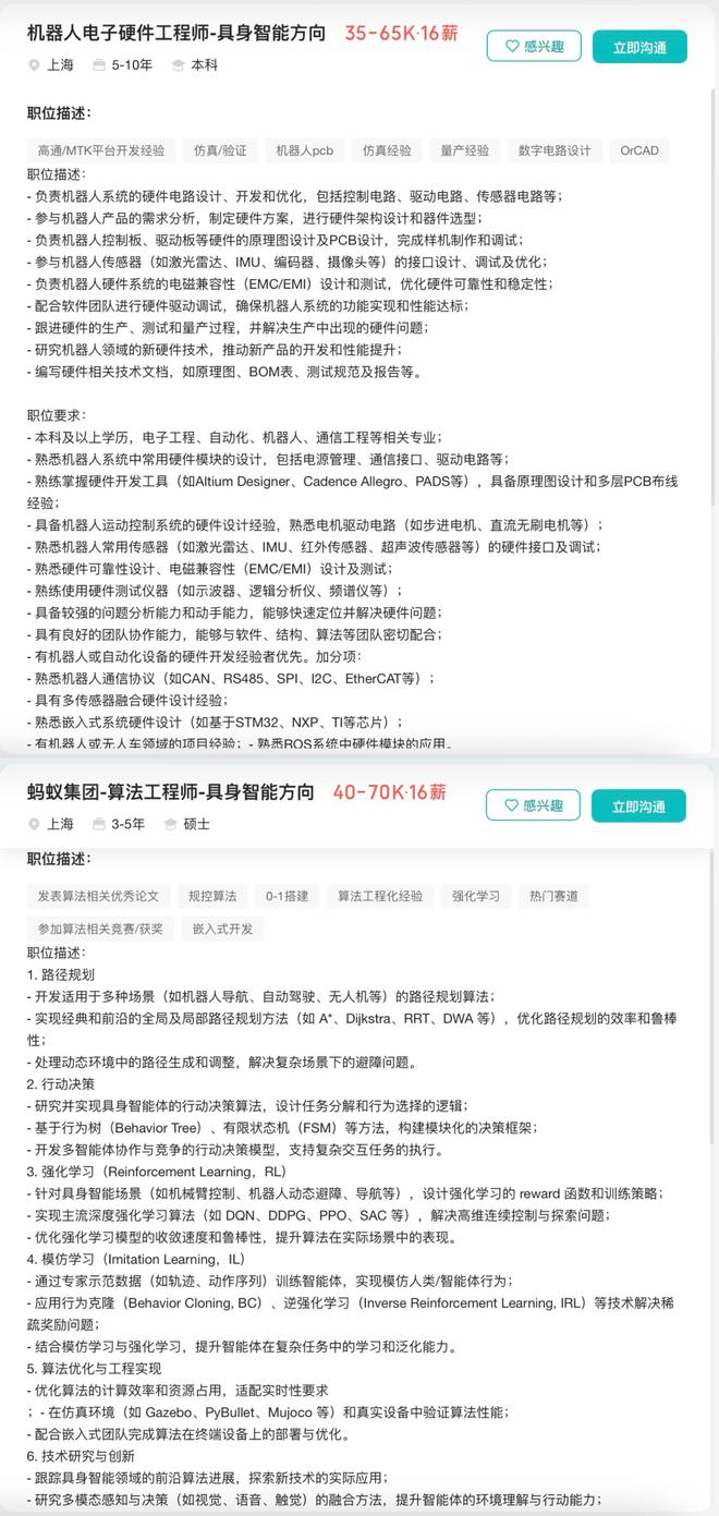 Emc易倍体育：又一大厂入局具身智能硬件、算法等多个研发岗位招人