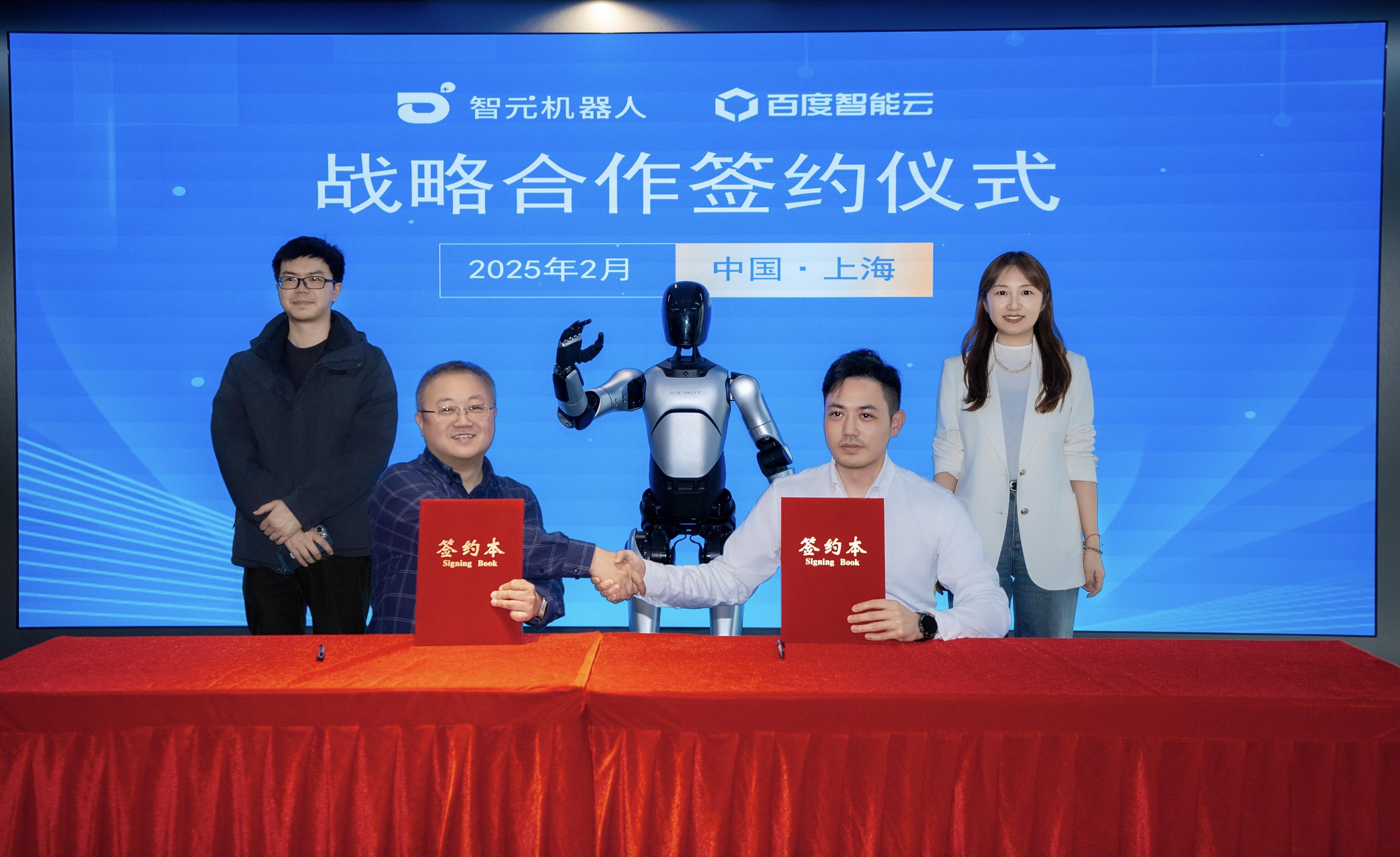 百度智能云携手智元机器人开创具身智能机器人DIY新时代