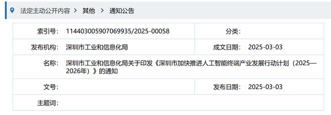 剑指AI+硬件应用！深圳一日连发两部行动计划一体机、芯片、灵巧手等都在列(图2)