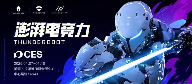 2025CES展对话科技前沿丨带你领略不一样的科技风采(图2)