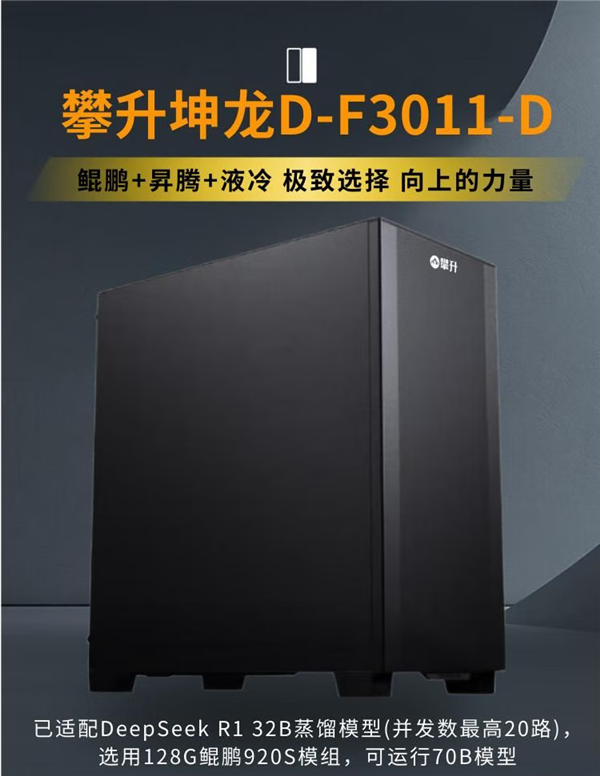 攀升×华为计算强强联合打造AI算力新标杆——大模型液冷一体机领航智能未来