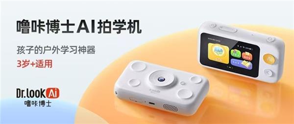 拍照就能学还有八个AI导师噜咔博士AI拍学机重磅升级(图2)