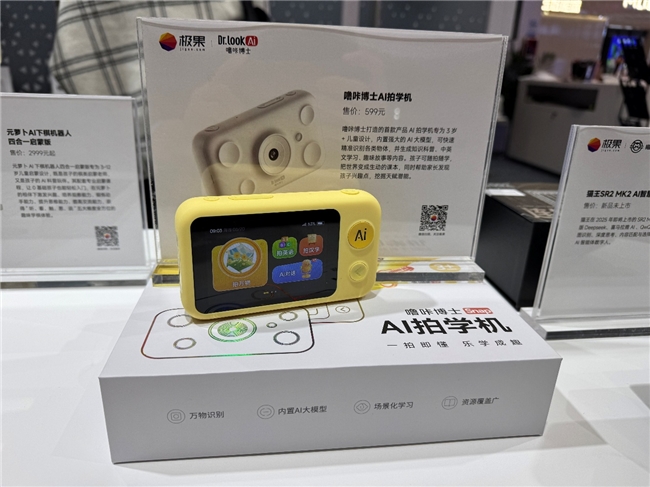 首款可图像+语音交互的儿童硬件亮相AWE2025！(图2)