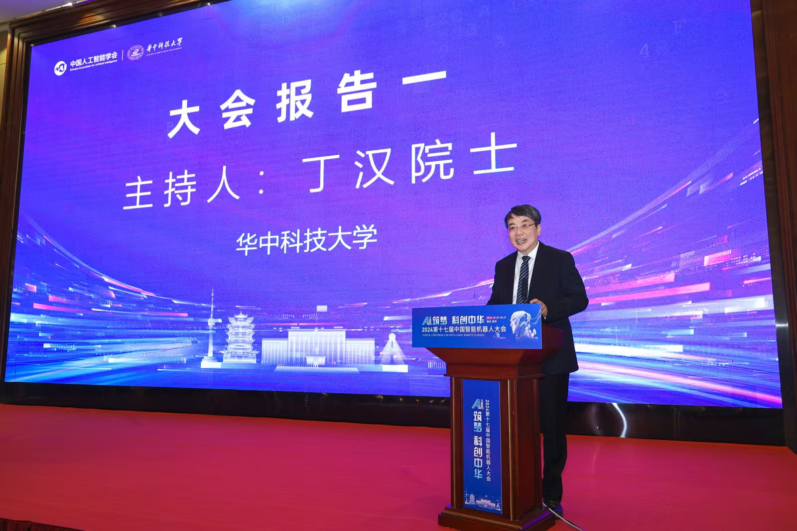易倍体育网站：2024第十七届中国智能机器人大会顺利召开(图3)