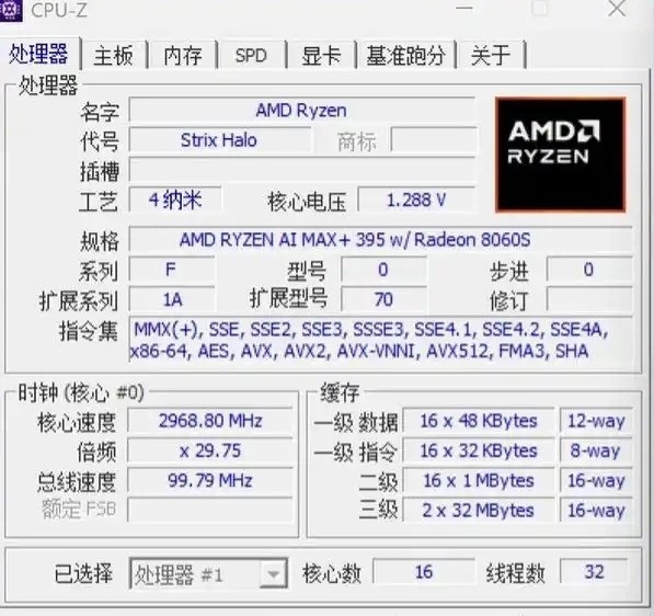 AMD锐龙AIMAX+395实测：性能表现有点逆天