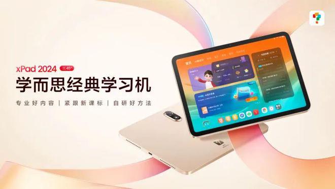 智能硬件AI助手被唤醒：学而思学习机2024年23亿次智能交互(图2)