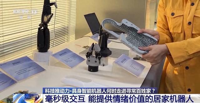 易倍体育网站：能提供情绪价值还能做家务这样的机器人有望量产