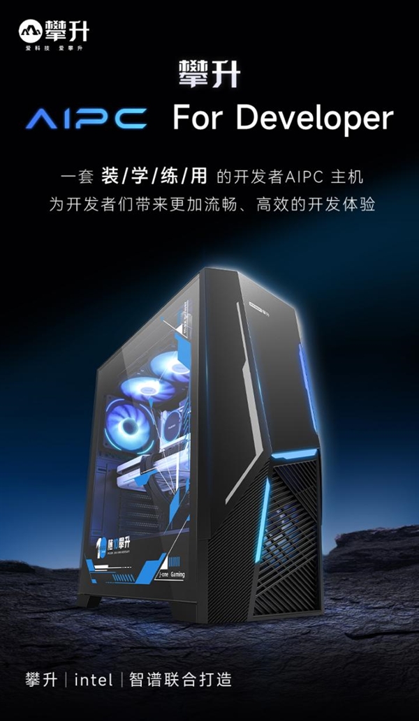 攀升AIPC-开发者主机:开启AI开发的全能时代让创新触手可及