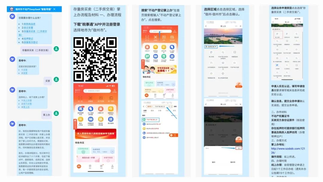 Emc易倍体育:宿州以DeepSeek大模型打通“未來之門”