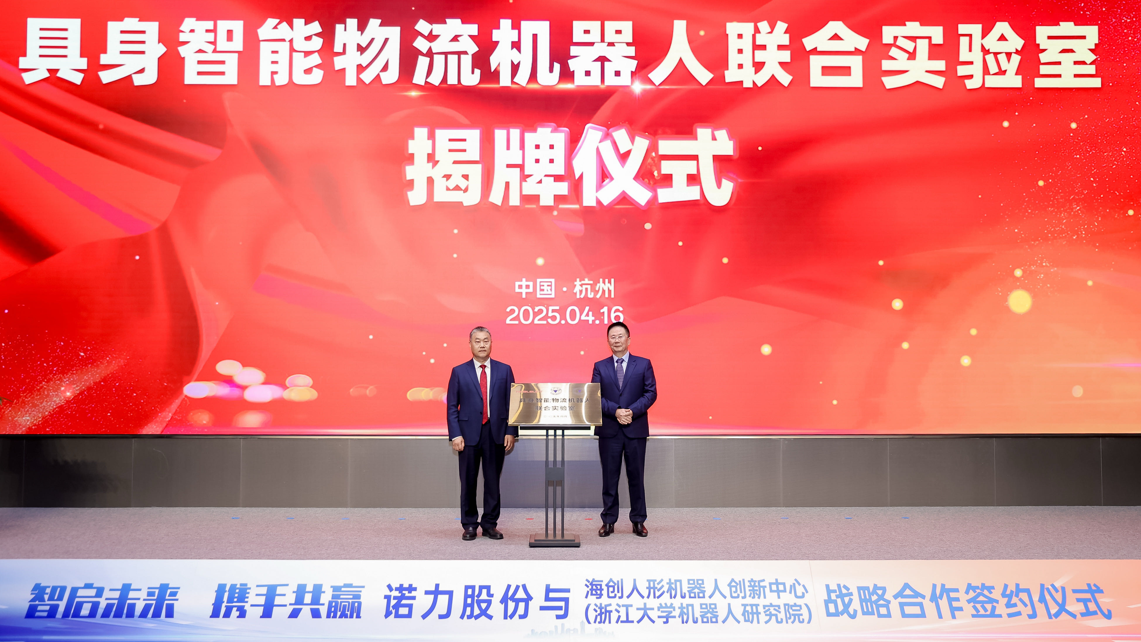 诺力股份:牵手浙大机器人研究院开展具身智能物流机器人研究及产业化