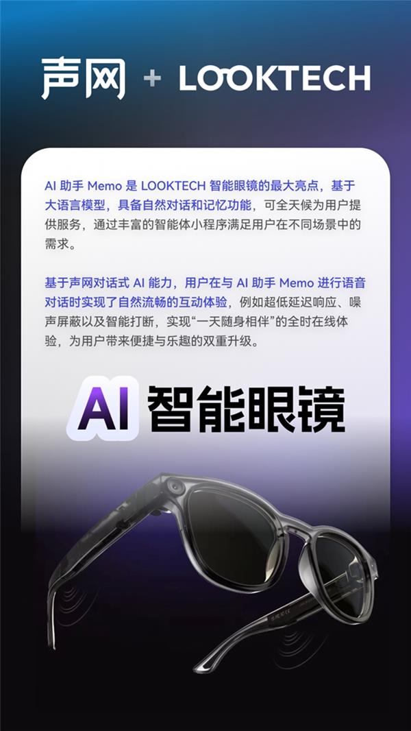 这些AI硬件都在用声网打造极致对话体验！(图4)