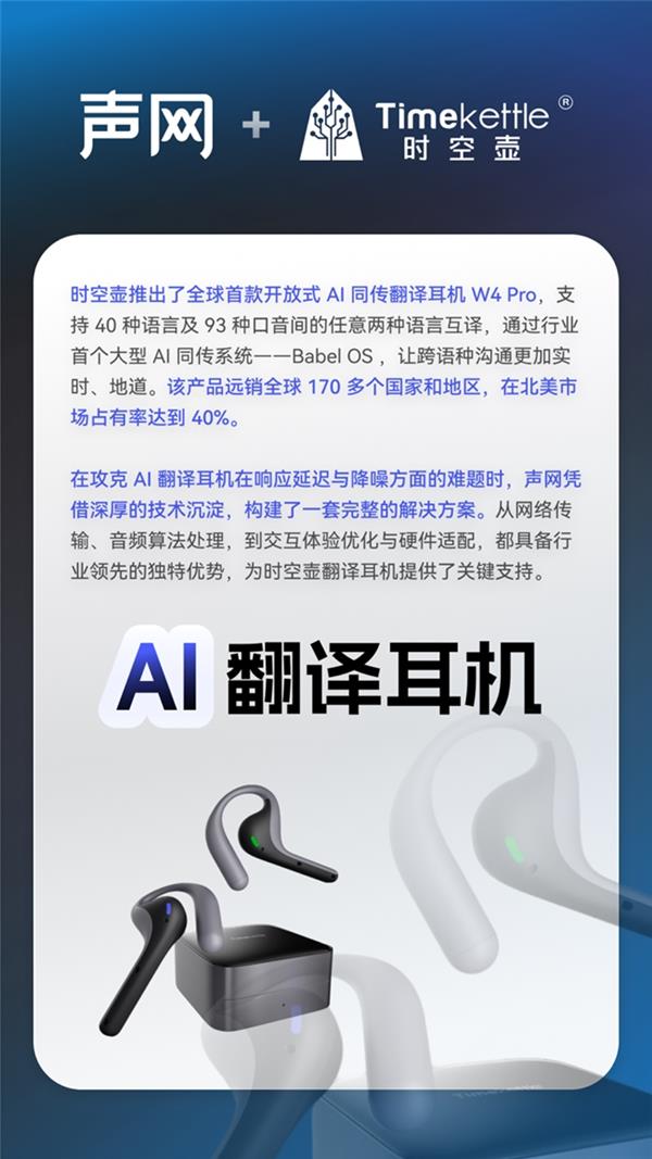这些AI硬件都在用声网打造极致对话体验！(图3)