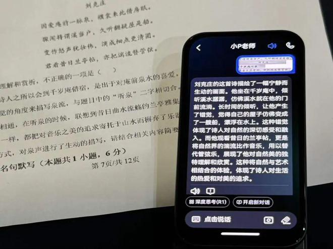 全网首测｜网易有道推出DeepSeek原生教育硬件SpaceOne(图9)