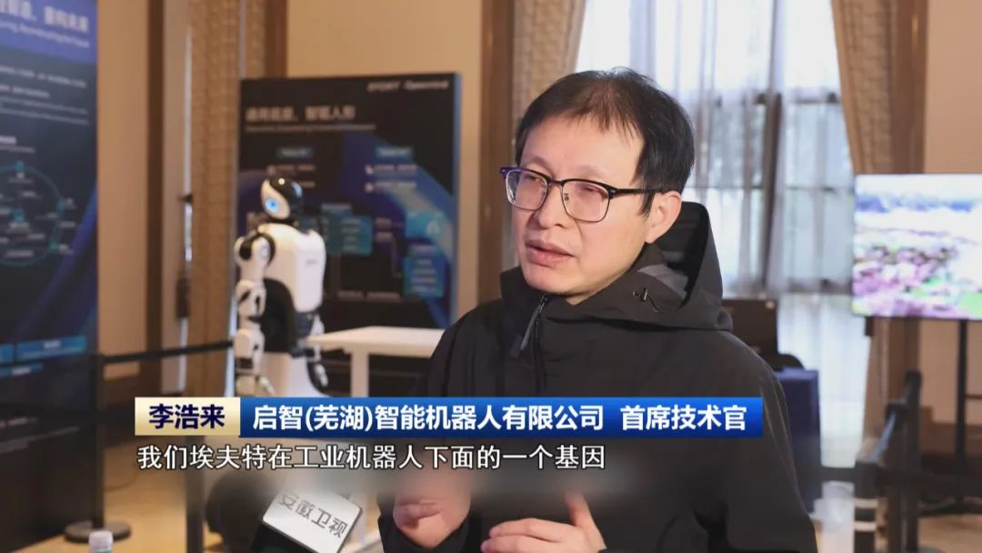 【科技创新引领新质生产力发展】抢滩具身智能新赛道安徽人形机器人产业加速“奔跑”(图6)