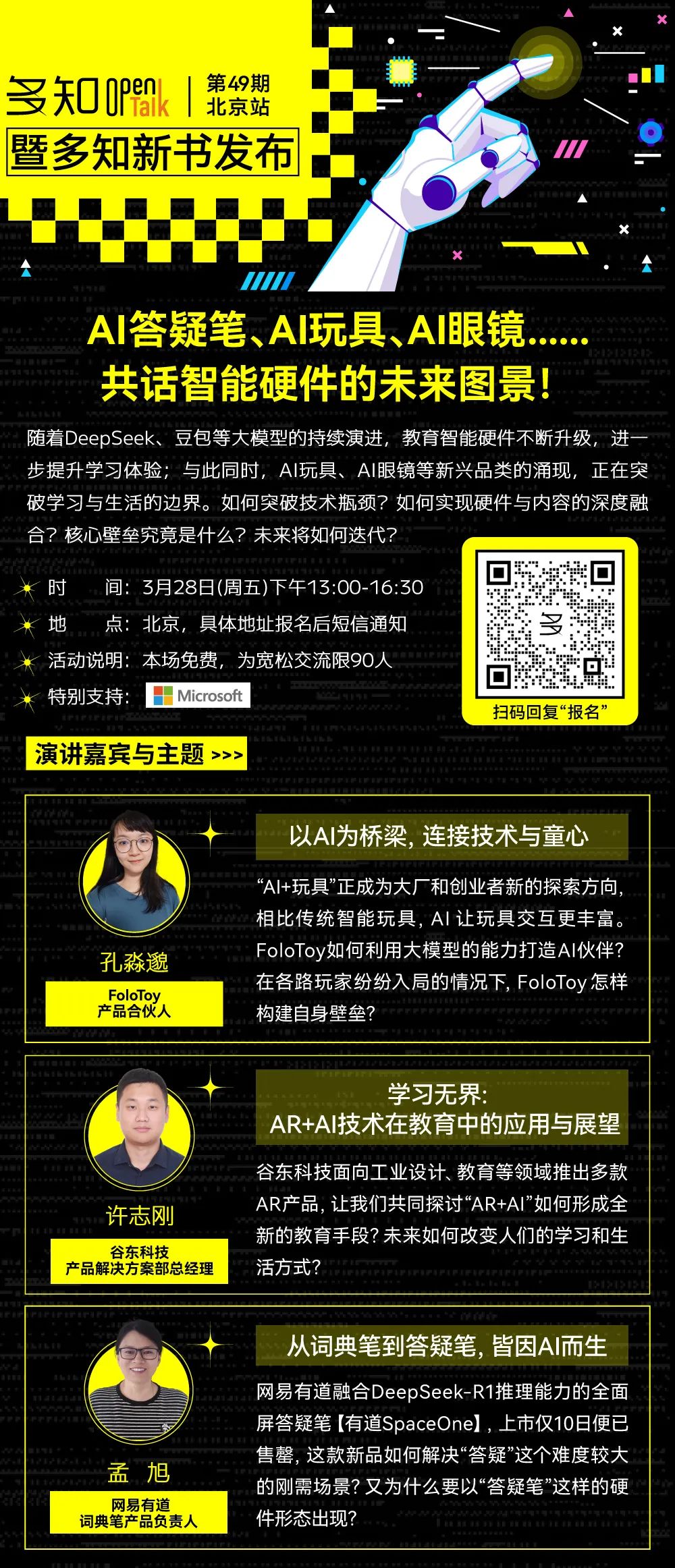 易倍体育网站:玩学结合:我们集齐了爆火的AI硬件品类!