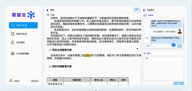 百易软件AI一体机平台：赋能企业数智化转型(图5)