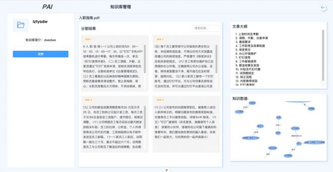 百易软件AI一体机平台：赋能企业数智化转型(图6)