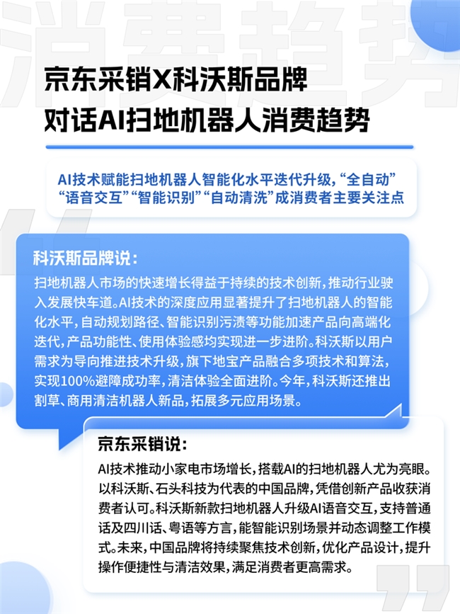 Emc易倍体育：京东联合多品牌看“AI浪潮下的中国品牌”：74%消费者认为AI功能为“新国货”加分(图6)