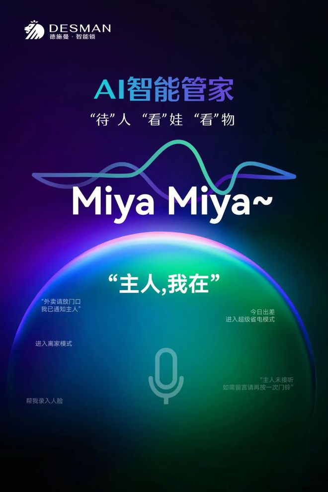 德施曼祝志凌：专注中高端市场用AI重新定义智能锁(图5)