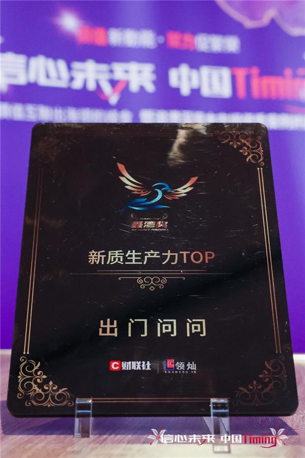 Emc易倍体育：斩获「新质生产力TOP」奖！出门问问凭“AI智能体+大模型”双引擎重塑生产力工具范式(图2)