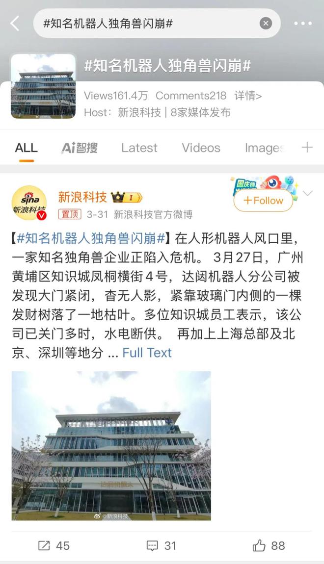 易倍体育网站：宇树造势人形机器人却难掩“寒意”？(图3)