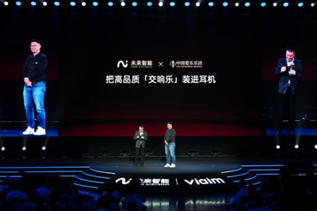 未来智能发布两款AI会议耳机及“viaim大脑”AI智能体
