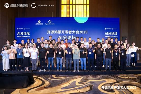 易倍体育网站：开源鸿蒙开发者大会2025AI分论坛：探索开源鸿蒙AI无限可能(图1)