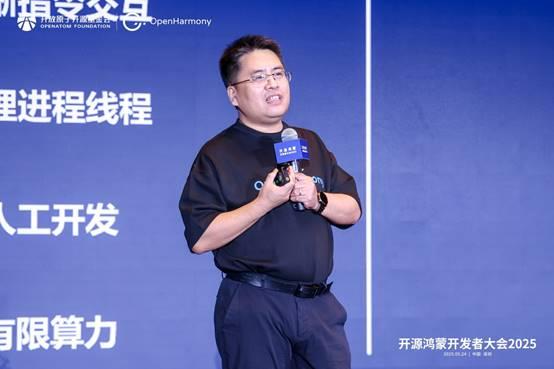 易倍体育网站：开源鸿蒙开发者大会2025AI分论坛：探索开源鸿蒙AI无限可能(图6)