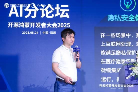 易倍体育网站：开源鸿蒙开发者大会2025AI分论坛：探索开源鸿蒙AI无限可能(图15)