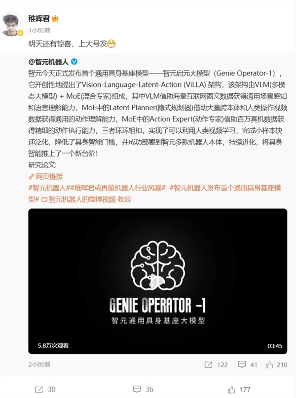 易倍体育网站：华为离职天才少年“稚晖君”重磅官宣刷屏！智元GO-1让机器人获得了革命性的学习能力