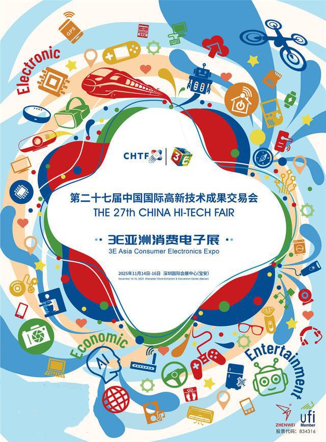 西有美国拉斯维加斯CES展·东有中国深圳高交会3E亚洲消费电子展(图2)
