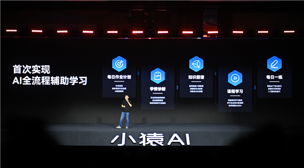 全流程智能辅助学习上线小猿AI学习机让家长太省心