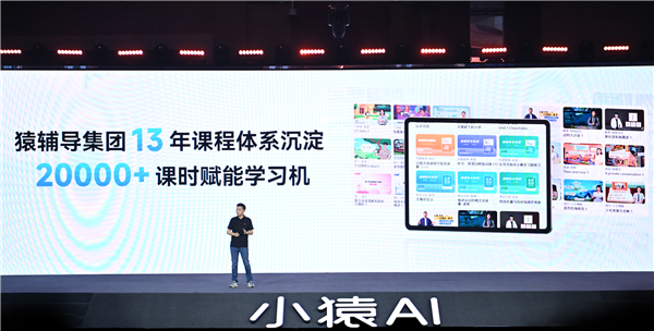 全流程智能辅助学习上线小猿AI学习机让家长太省心(图2)