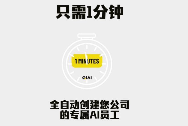 易倍体育网站：中国首个企业AI智能体平台QIAI预览版正式上线！(图2)