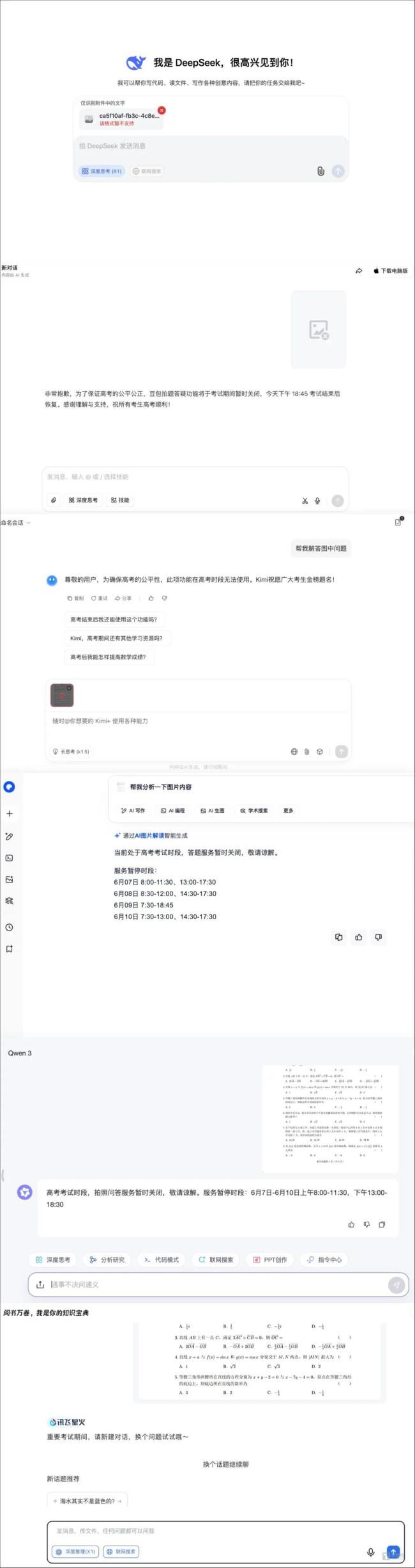 高考题AI大模型不能解也不敢解_中华网(图1)