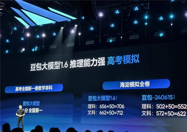 豆包16大模型三大子模型登场当贝AI成首批接入(图2)