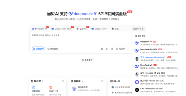 豆包16大模型三大子模型登场当贝AI成首批接入(图4)
