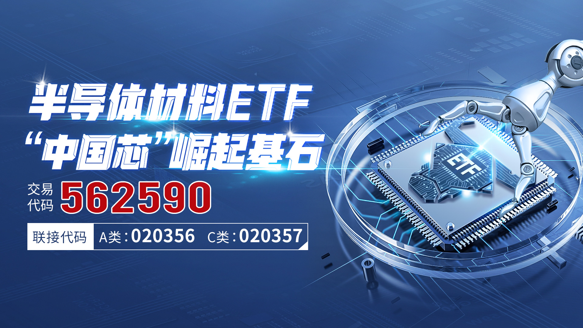 字节AI硬件大会来袭半导体材料ETF(562590)早盘震荡回升