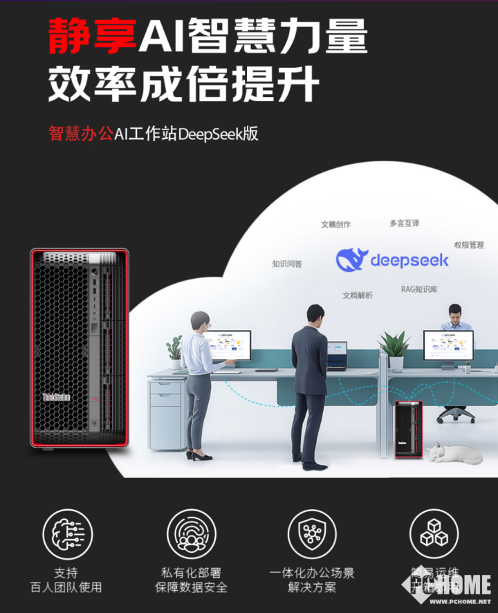 效率提升9成联想DeepSeek大模型工作站京东独家开售