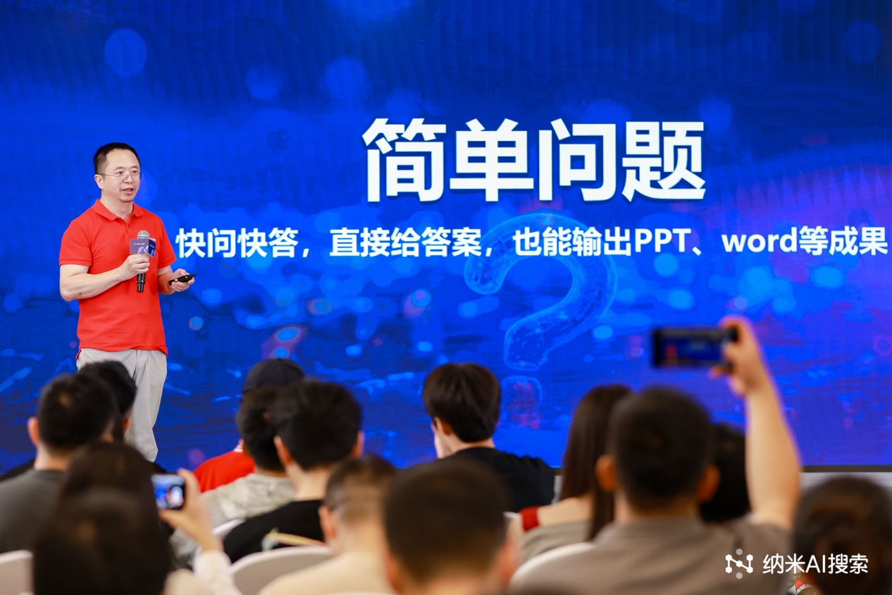直接帮你干活并交付结果360纳米AI搜索超级智能体发布